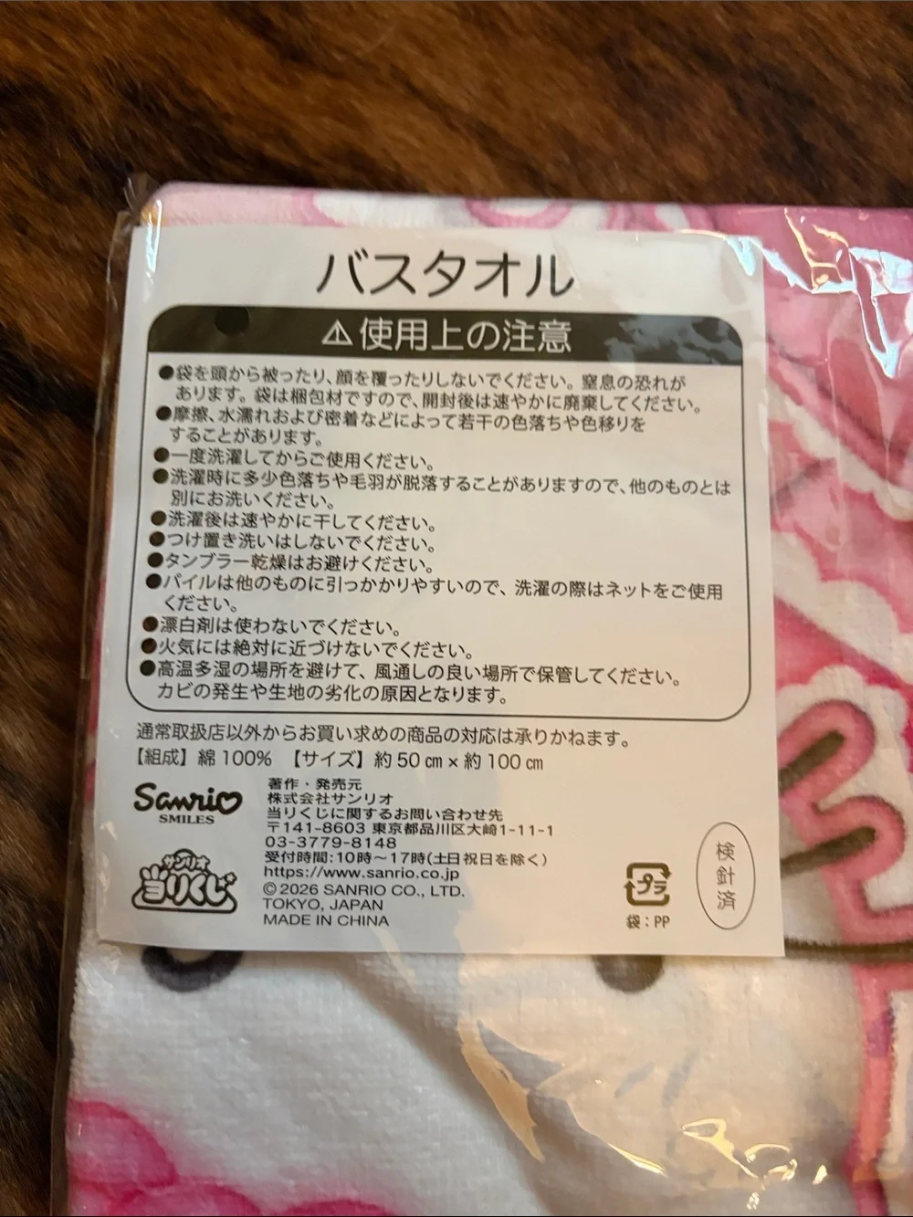 Set of Two Sanrio Pink White Character Bath Towel